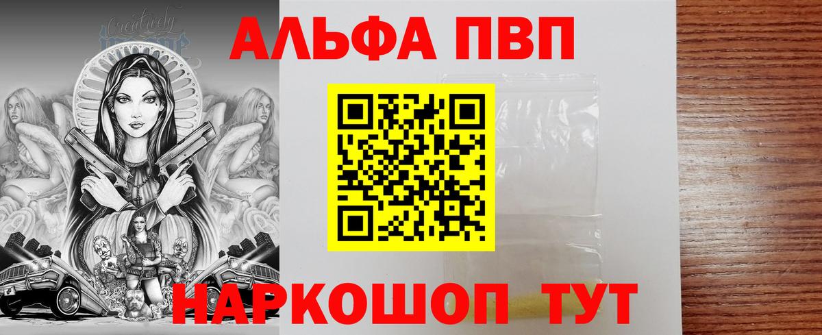 Альфа ПВП Соль Сердобск