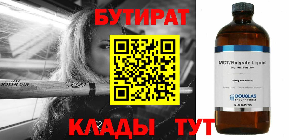 Сердобск  Бутират жидкий экстази  Бутират  Вход с VPN 