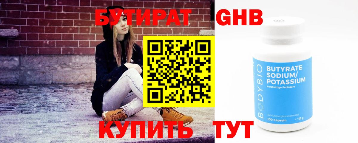 БУТИРАТ бутандиол Сердобск
