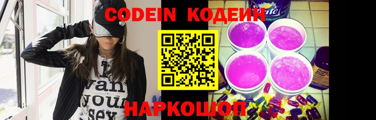 Кодеиновый сироп Lean Purple Drank Сердобск