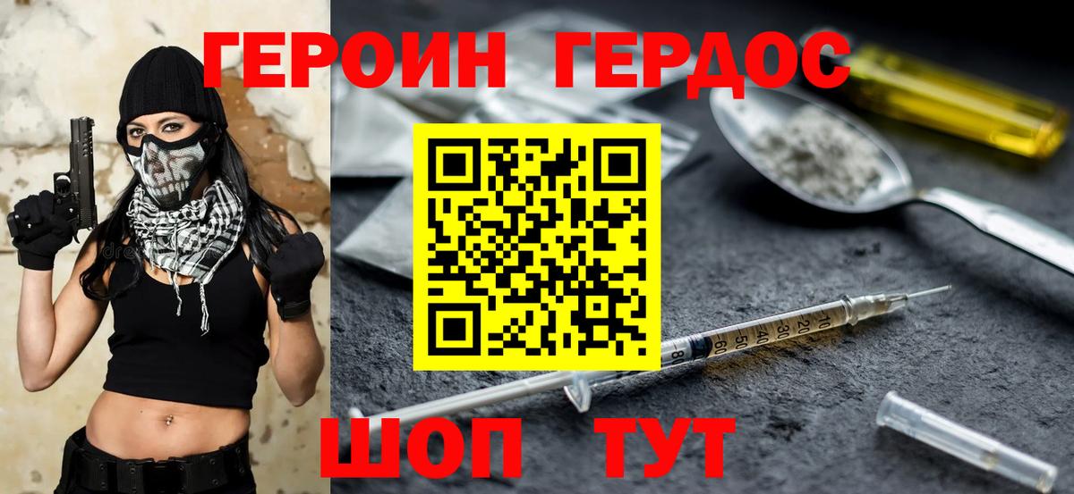 ГЕРОИН Афган Сердобск