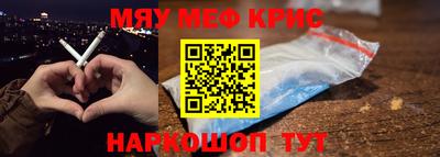 мяу мяу кристалл Пенза