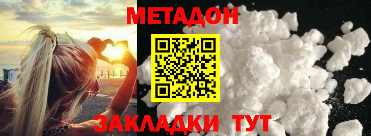 МЕТАДОН белоснежный  МЕТАДОН белоснежный  Вход с VPN  Сердобск 