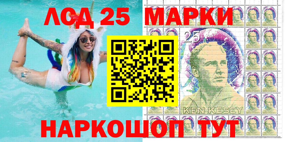 Марки 25I-NBOMe 1,5мг Сердобск