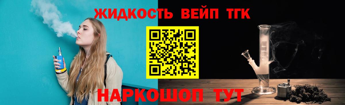 ТГК вейп с тгк Сердобск